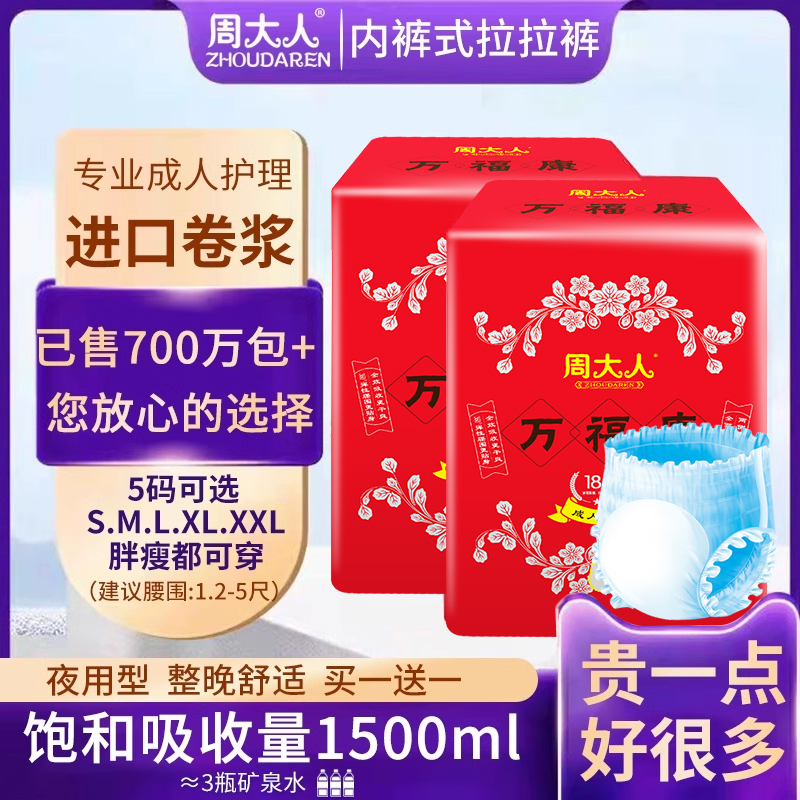 周大人成人纸尿裤：老年人夜尿无忧，万福康守护您的夜间睡眠！✨