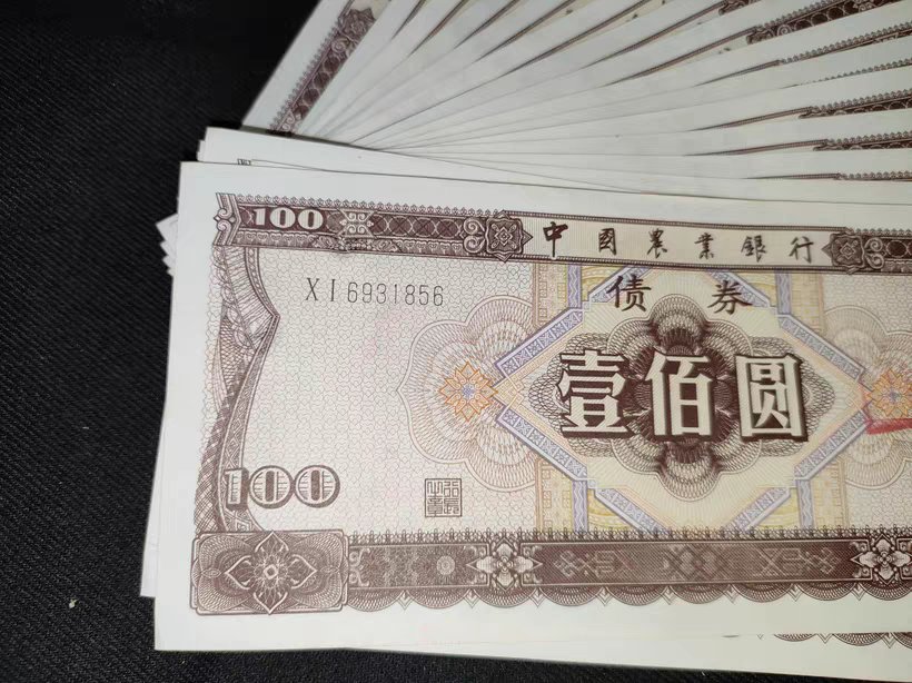 老票证1985年中国农业银行100元近全新有孔小连号一张，你值得收藏的时光印记！