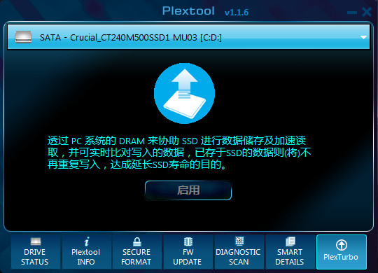 浦科特固态硬盘工具Plextoolv1.1.8官方版