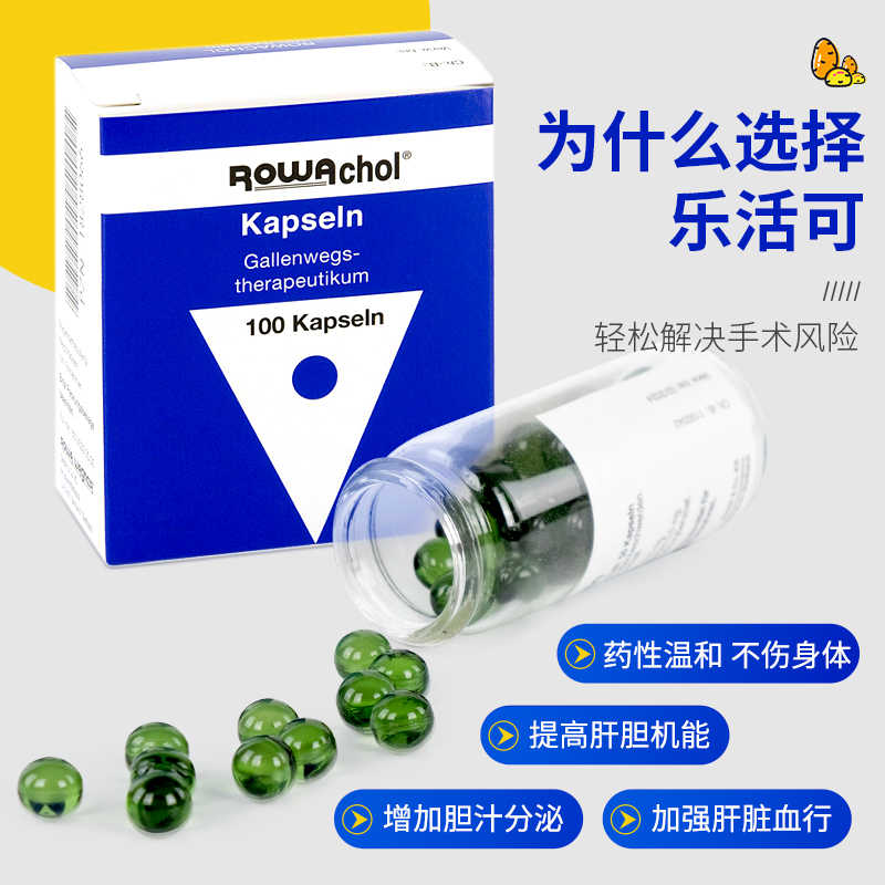 德国Rowachol乐活可：肝胆守护神，轻松告别胆囊胆管炎烦恼！