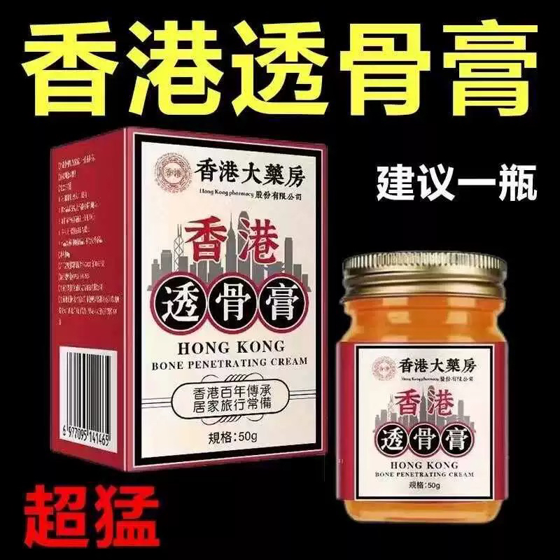 透骨舒缓膏：四季通用的清凉外用草本，解决肩颈腰膝关节疼痛的秘密武器！