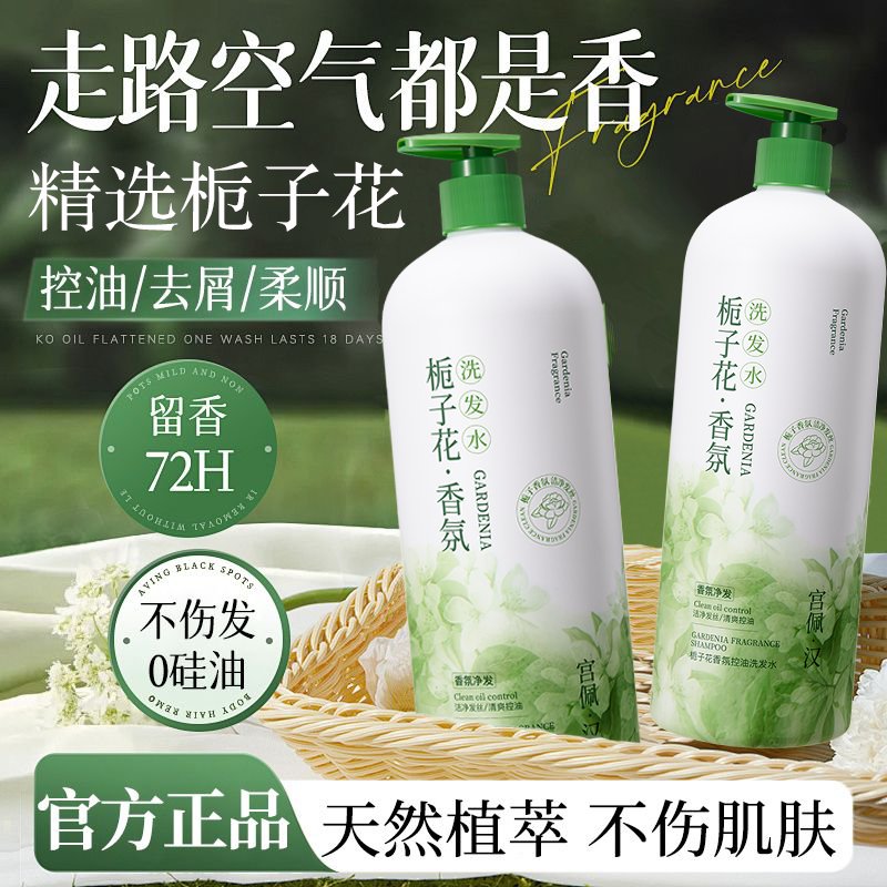 宫佩栀子花洗发水：告别毛躁，开启柔顺蓬松新生活✨