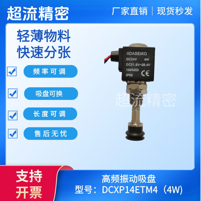 高频振动吸盘：破解物料分层难题的神器？