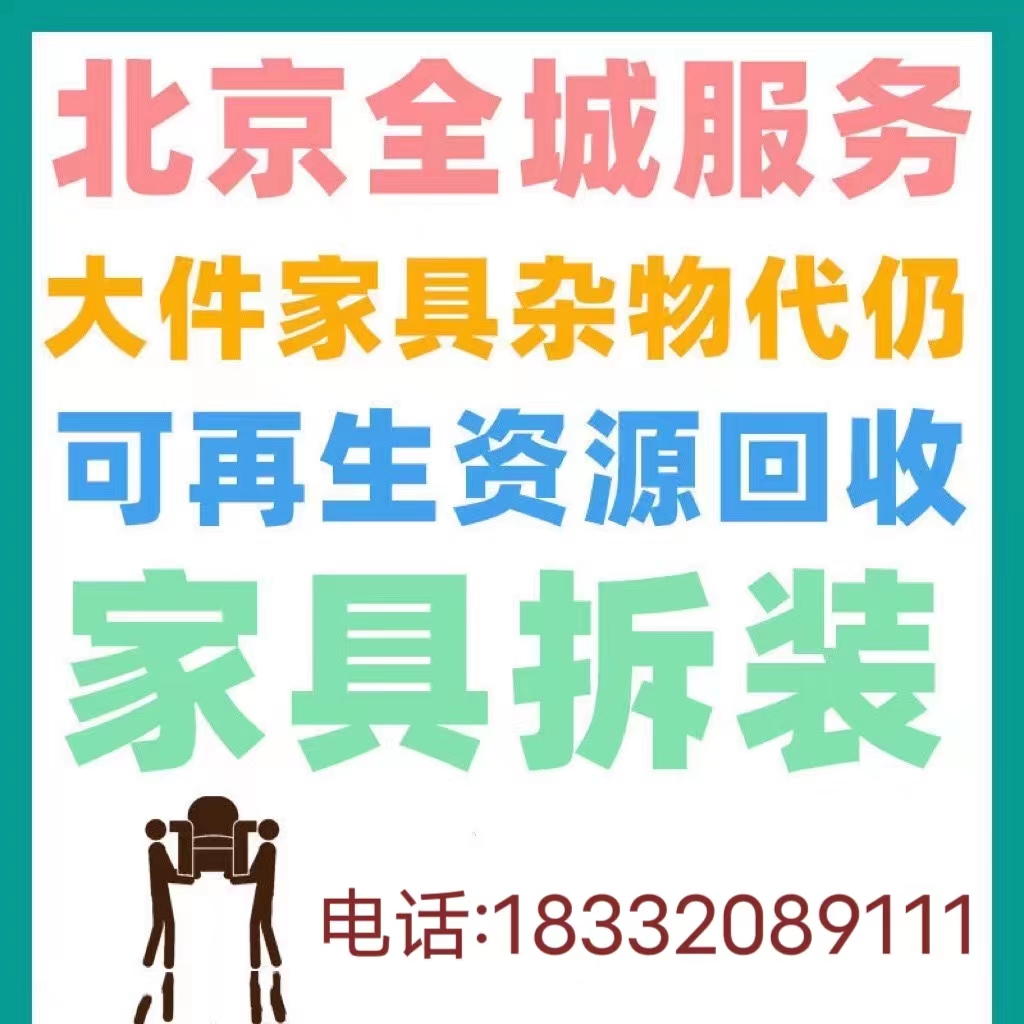 同城师傅上门回收！二手家具家电全搞定，省心又省钱