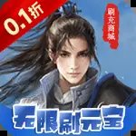 梦回仙境首续0.1折