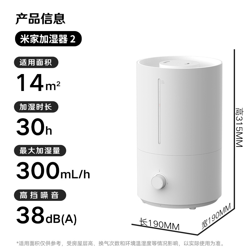 小米米家加湿器2代4L：静音抗菌，呵护你我他！