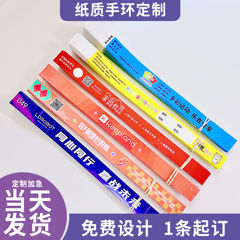 一次性手环定制：防水儿童乐园游乐场活动入场入园纸质腕带景区门票，安全玩乐新体验！