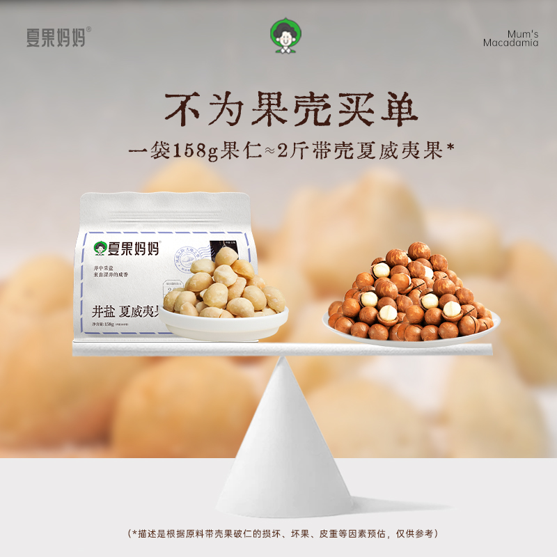 夏果妈妈蜜香夏威夷果仁井盐味：孕妇零食新宠，一口一个幸福滋味