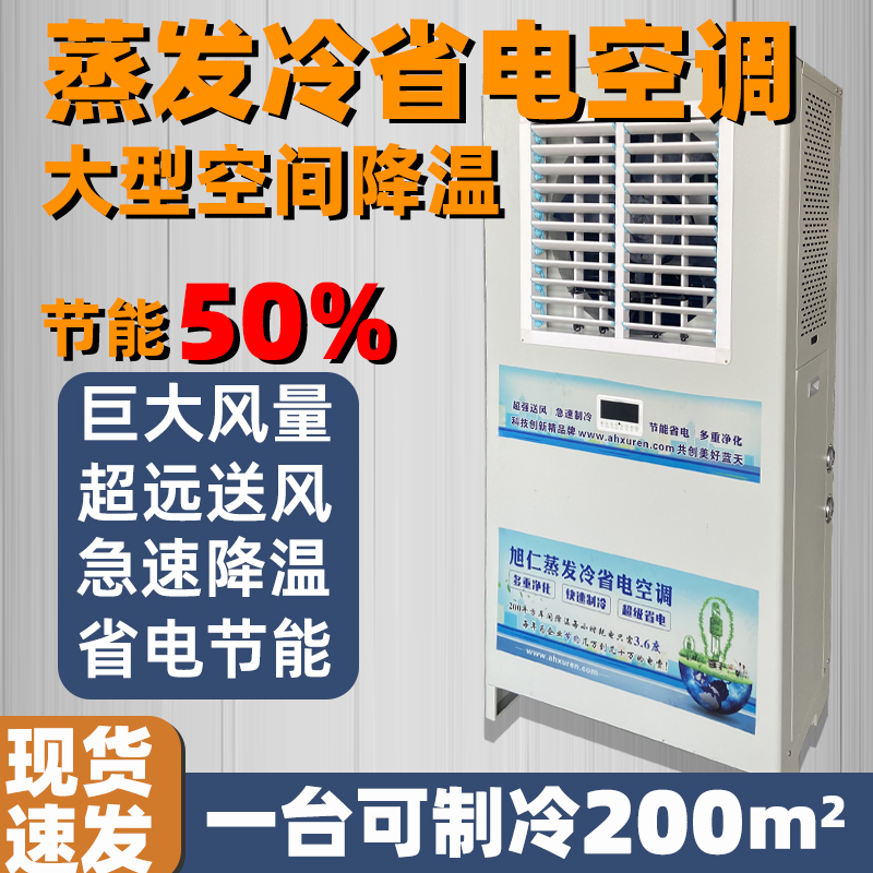 工业蒸发冷省电空调：厂房车间降温神器，环保节能新选择！