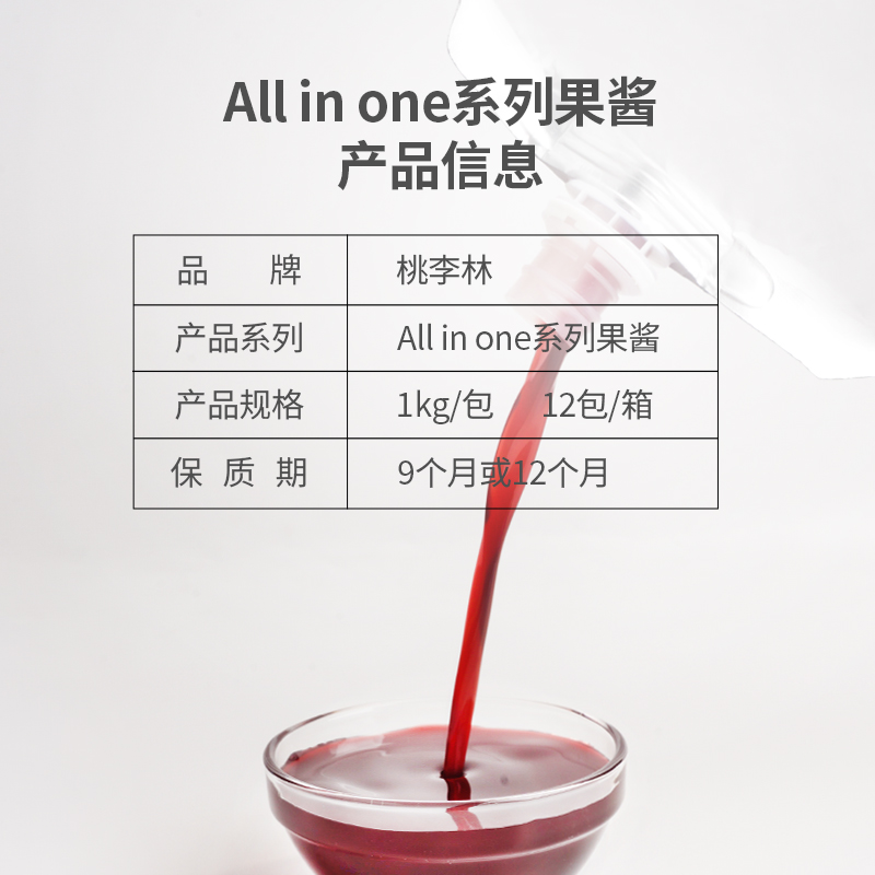 30秒出品！桃李林果酱奶茶店必备神器，摆摊创业者的福音