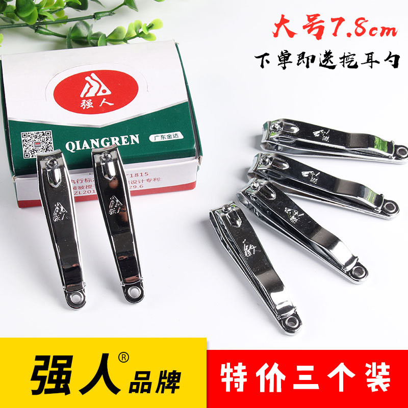 包邮强人618指甲剪：大号不锈钢指甲刀，修甲必备神器！