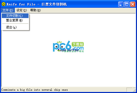 巨型文件切割机(Knife for File)1.2绿色中文版