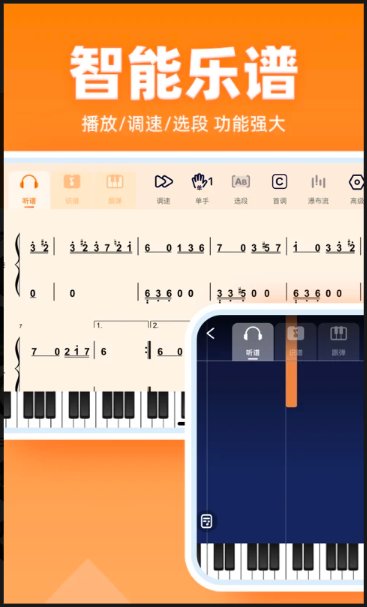 虫虫简谱app3.4.23