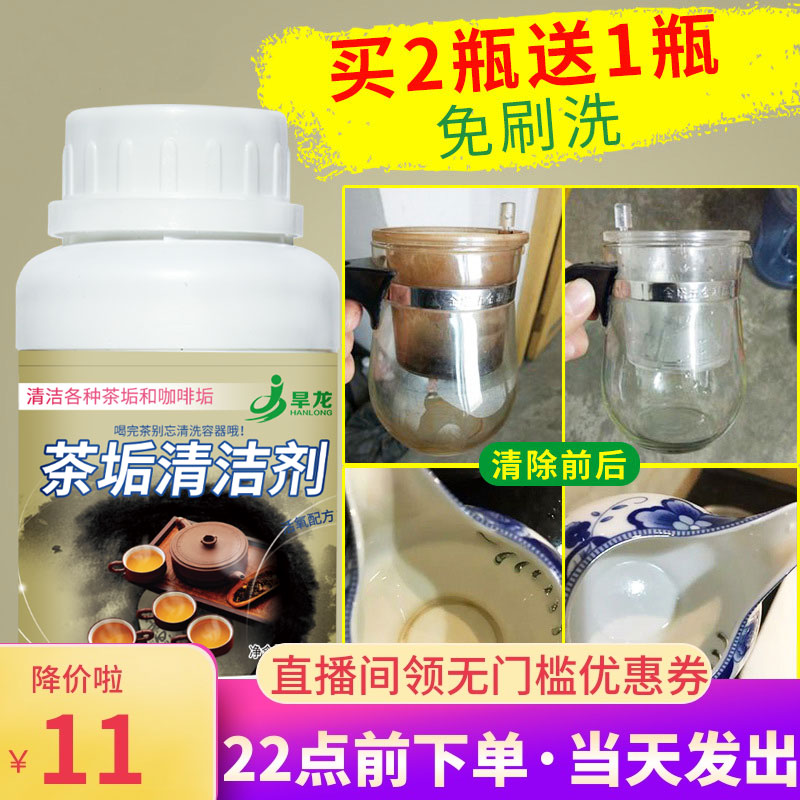 茶垢清洁剂：强力食品级洗茶杯神器，轻松去除茶渍烦恼！