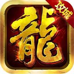 盟重冰雪传奇手游官网版