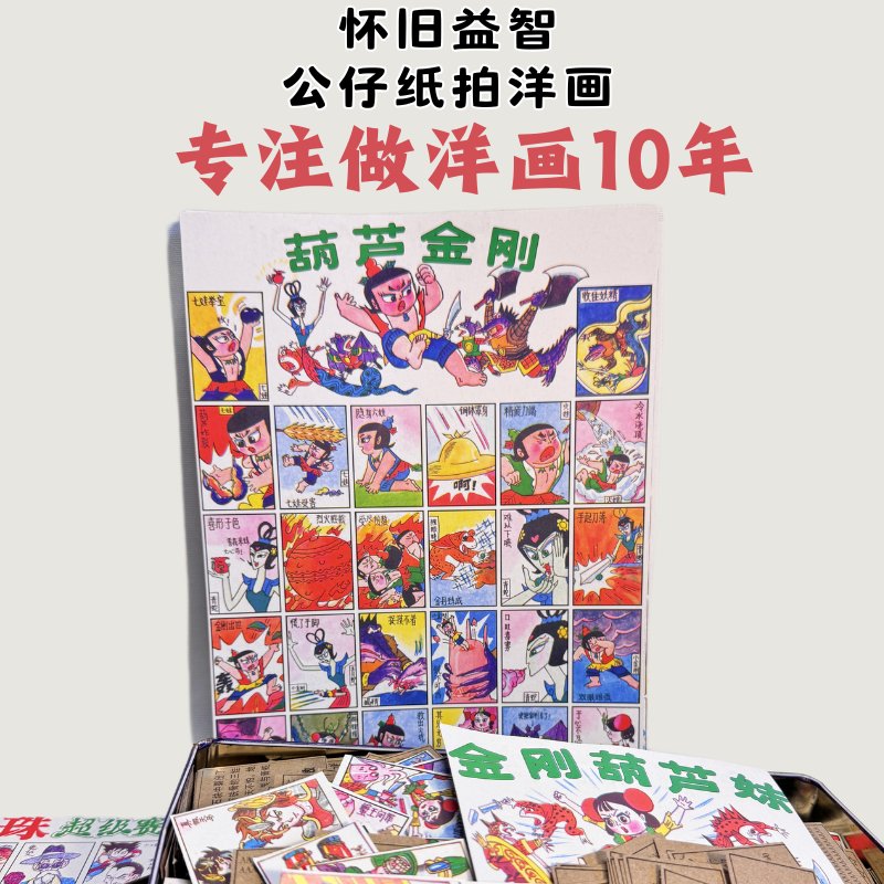 80后怀旧玩具拍画片儿时公仔纸洋画整张啪叽：那些年我们玩过的经典画片