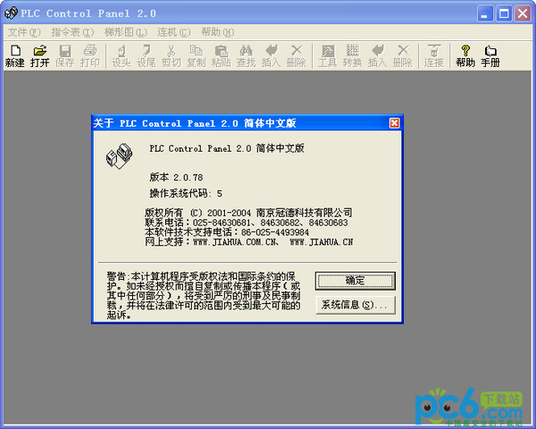 PLC梯形图编辑(PLC Control Panel)v2.0.78 免费中文版