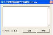 大主宰数据库连接串生成器9.1