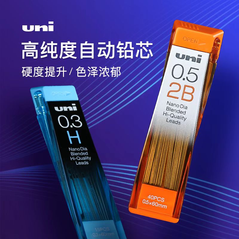 日本uni三菱202ND自动铅笔芯0.5mm黑色纳米小学生不易断芯2B绘图通用，学霸必备神器！✍️