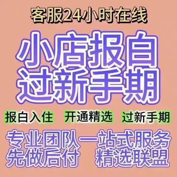 快手小店误开通？轻松几步教你安全注销，告别烦恼！
