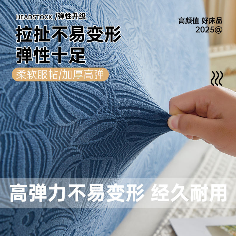 2024新款洋气加厚软包床头套罩，四季通用弹力防尘保护套，给你的卧室来点新意吧！