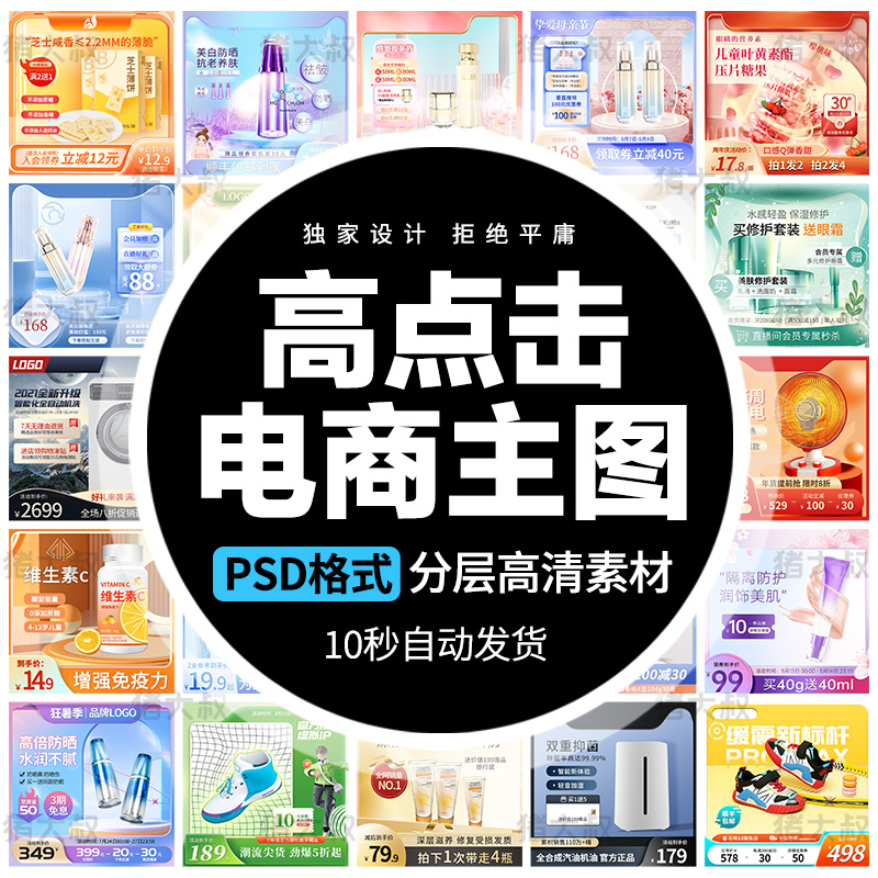 电商主图模板怎么选？淘宝天猫活动促销直通车首图边框背景PSD设计全解析！