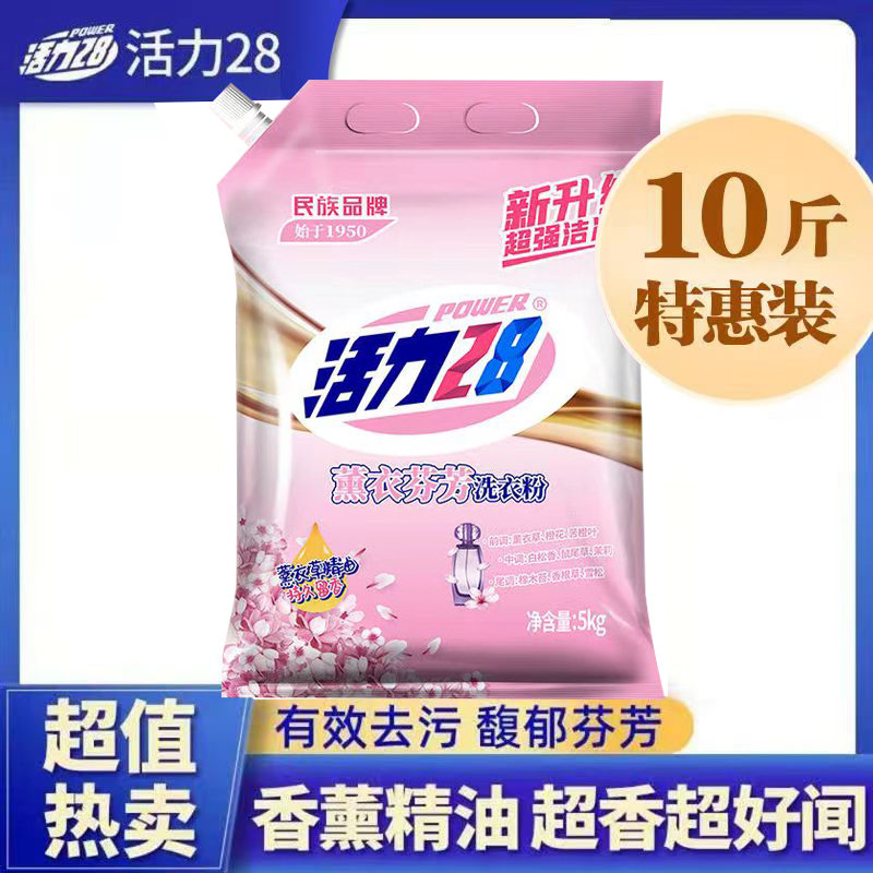10斤大袋洗衣粉薰衣草香氛持久留香，老牌家庭装洗衣粉清仓特惠，你还在等什么？