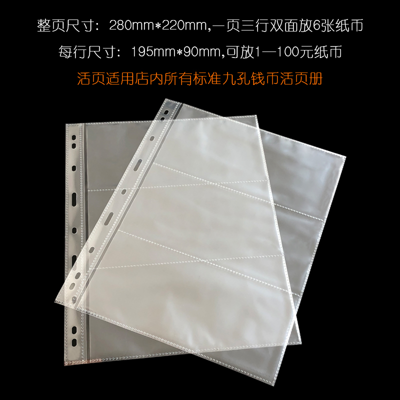 九孔活页收藏册：让纸币钱币票证收藏从此告别杂乱无章！