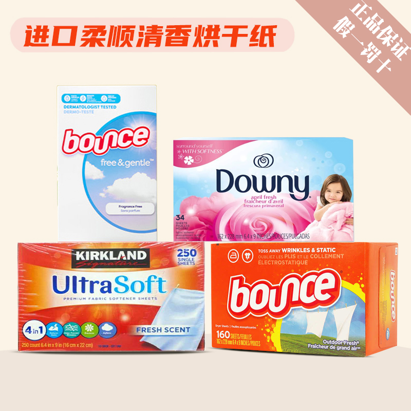 现货美国BOUNCE邦氏烘干机用香衣片：衣物护理界的香氛革命，你还在等什么？