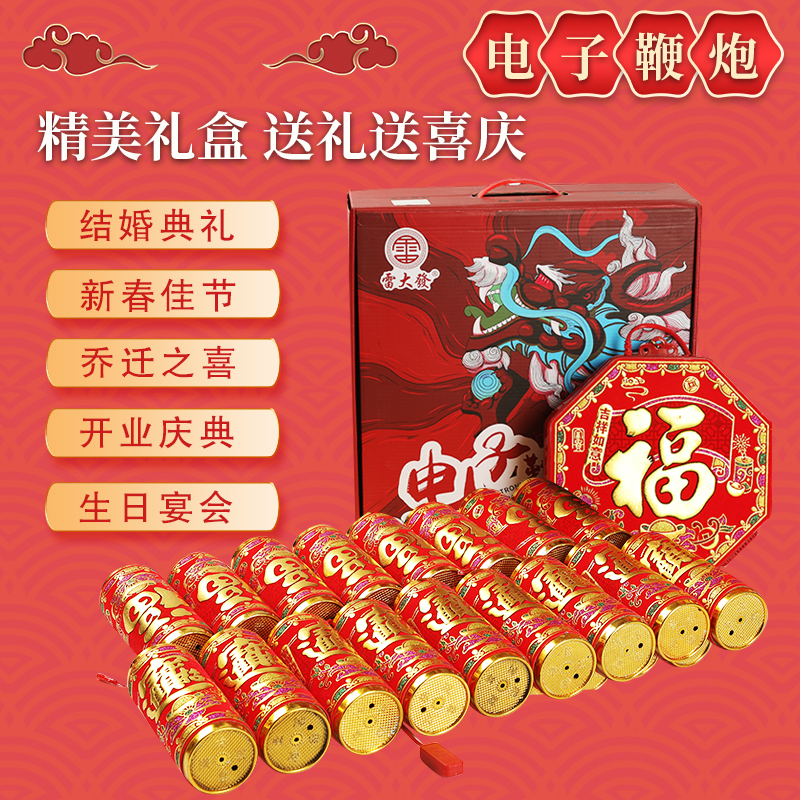 电子鞭炮超巨响闪光炮！春节结婚乔迁必备！这声音太震撼了