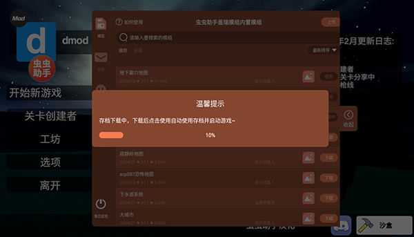 盖瑞模组自带模组版
