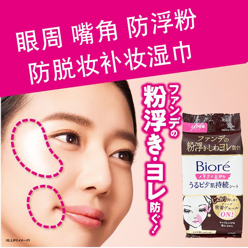 日本进口碧柔补妆湿巾：拯救尴尬时刻，告别卡粉浮粉的神器！
