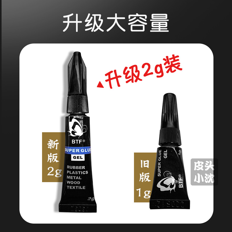 BTF蝴蝶皮头胶水：斯诺克杆粘合新神器，快速干燥，轻松搞定！