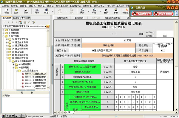 筑业资料北京版2016官方版