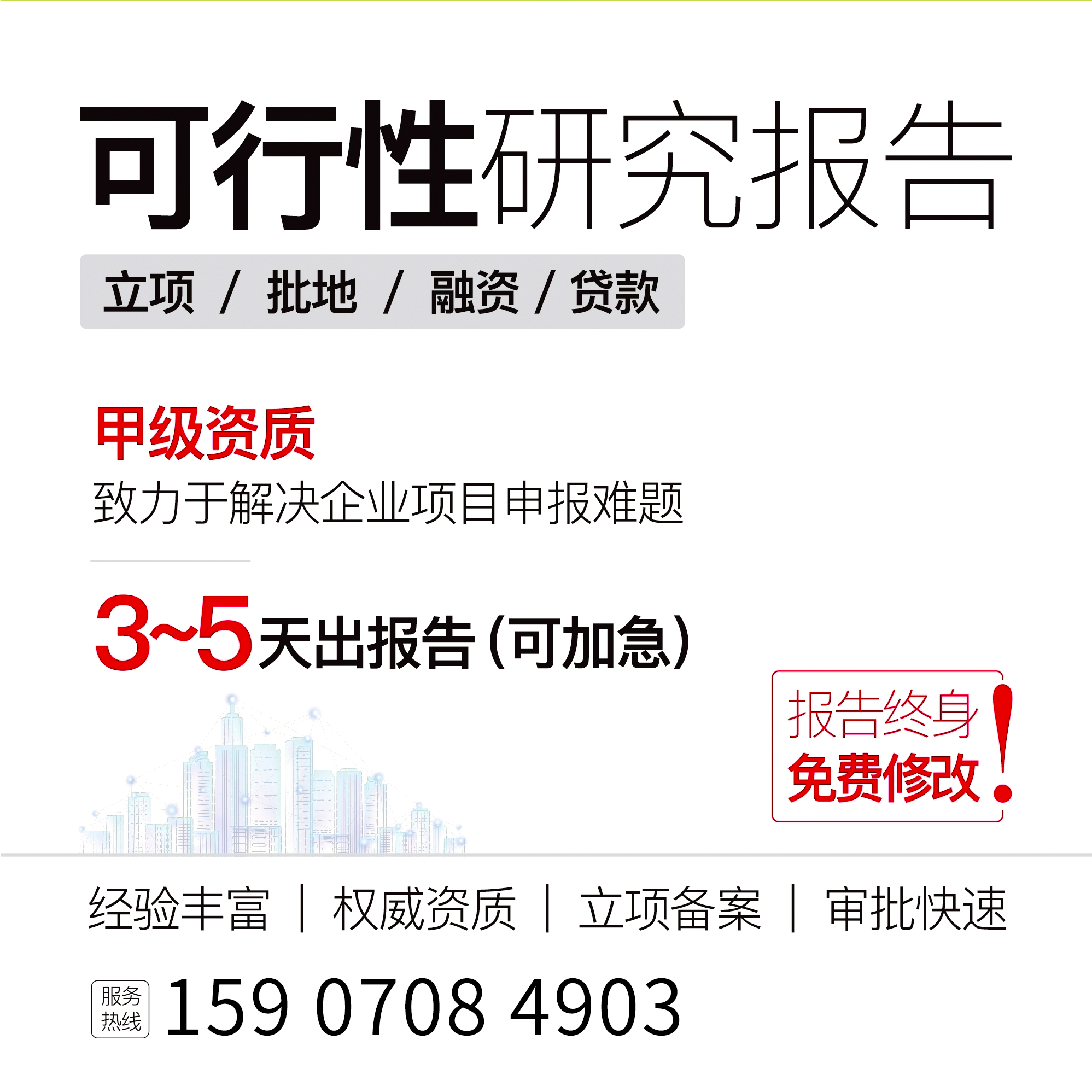 可研报告编制代做项目建议书企划案计划书招投标可行性研究报告：轻松搞定项目规划全流程！