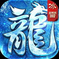 笑傲冰雪传奇无限刀