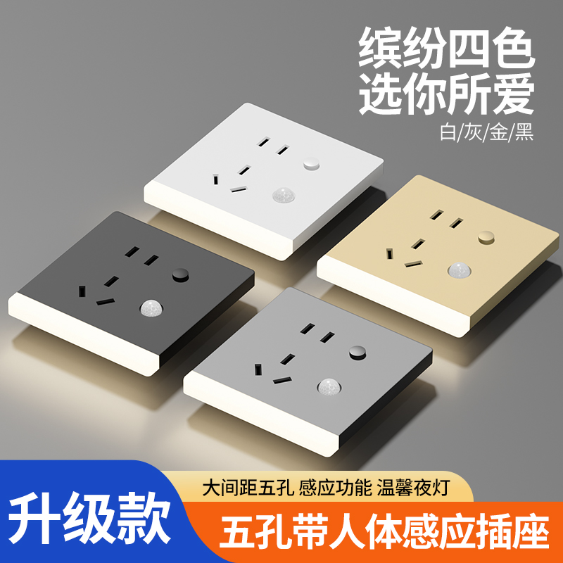 五孔插座带人体感应地脚灯：楼梯过道照明新潮流，安全节能两不误！