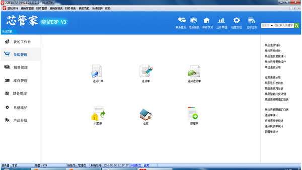 芯管家软件ERP11.0官方版