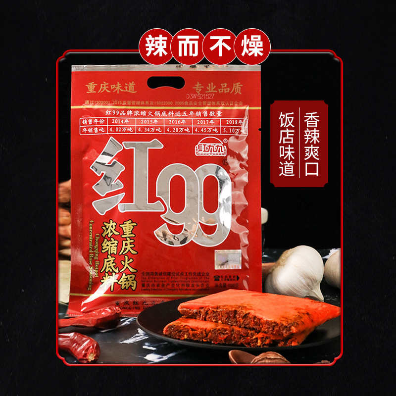 包邮重庆红九九火锅底料：麻辣鲜香，吃货必备！️