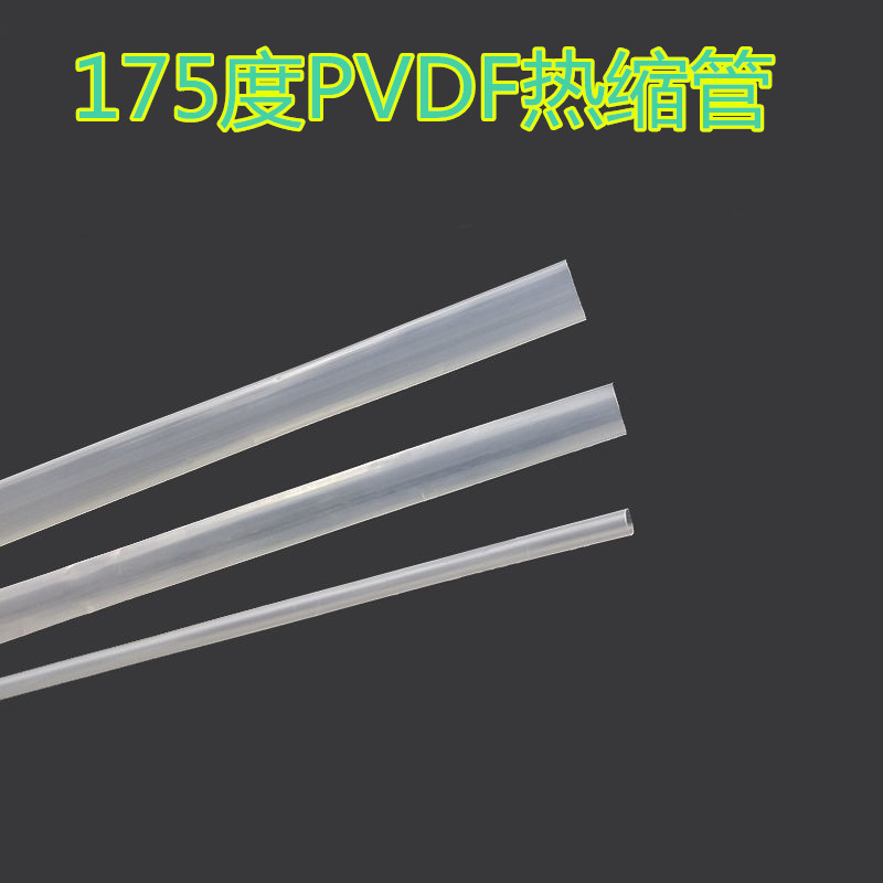PVDF热缩管真香警告！耐高温+耐腐蚀，工业控狂喜