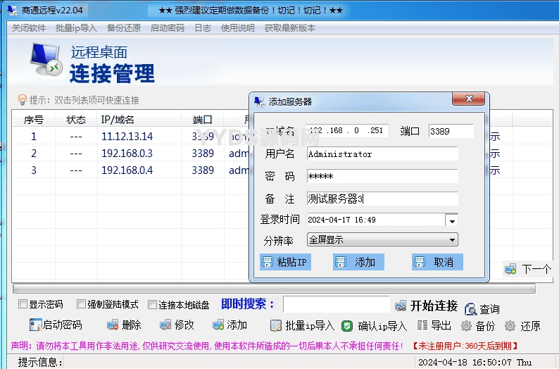 商通远程v24.04.04服务器远程桌面3389批量管理工具易语言源码