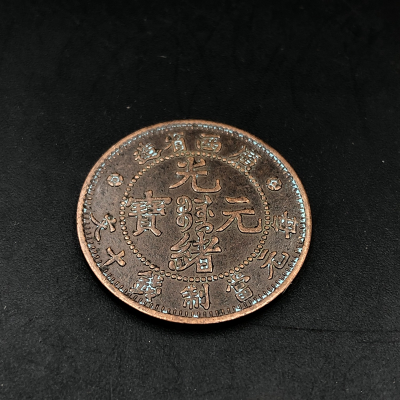 大清铜币户部十文铜元：穿越百年的古钱币收藏秘籍，保真攻略大公开！