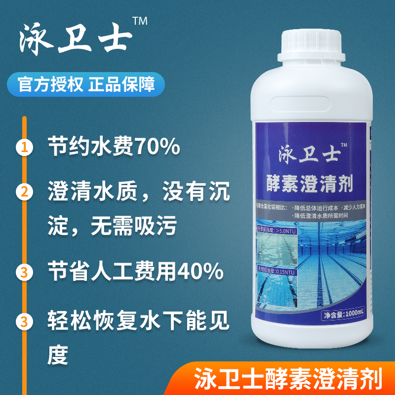 泳池超氯活化剂：泳池清洁新革命，告别刺鼻氯味！✨