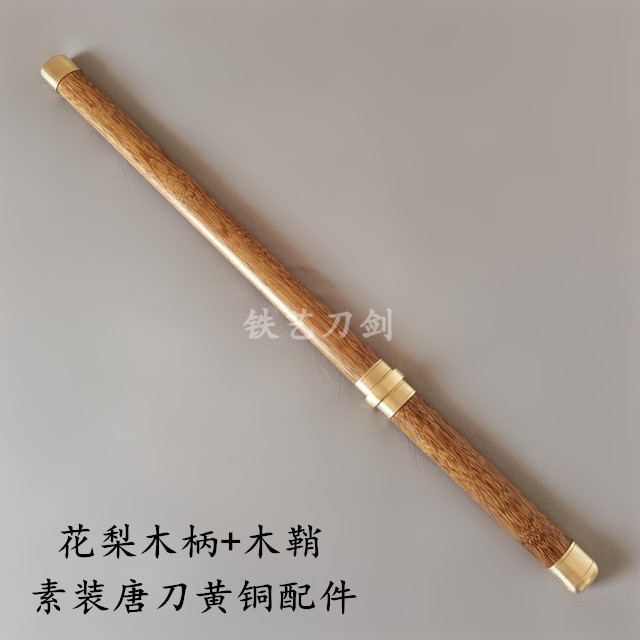 花梨木刀鞘，定制实木刀柄，黄铜唐刀配件，B款唐横刀柄刀鞘，复古武侠梦✨