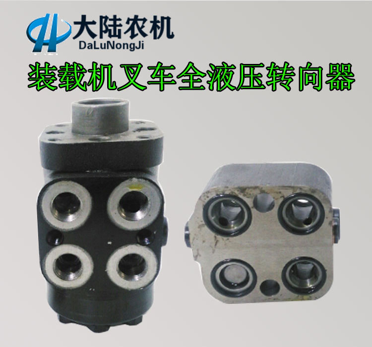 装载机叉车全液压转向器：高效作业的秘密武器！