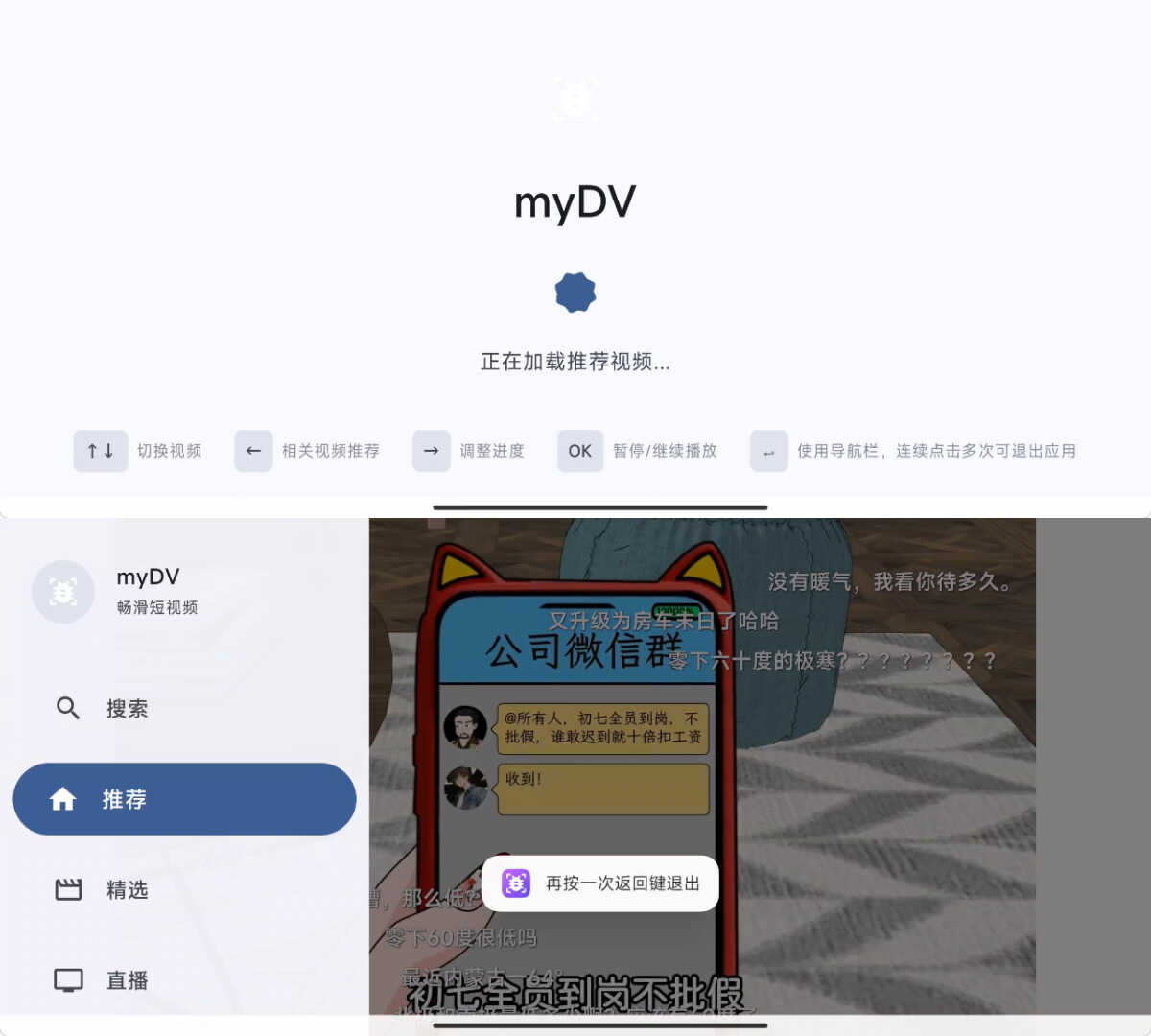 抖音TV v1.1.8第三方电视版