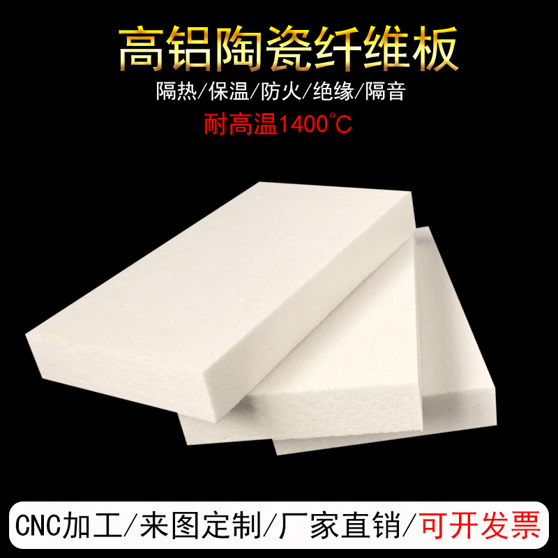 硅酸铝异形件加工定做：揭秘隔热板定制与陶瓷纤维板耐高温的秘密！