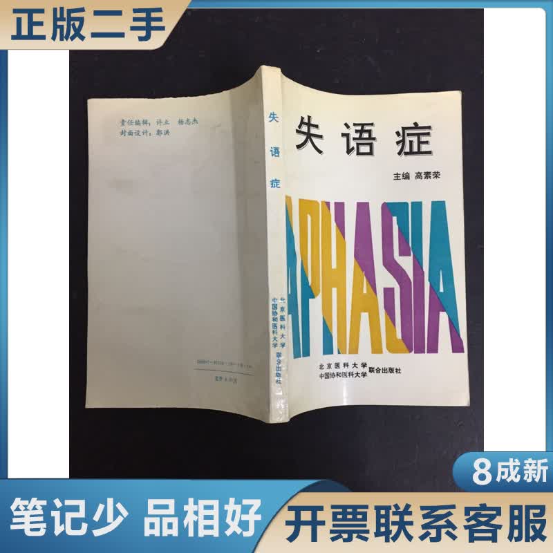 解码神秘的沉默者：感觉性失语症的表现与理解