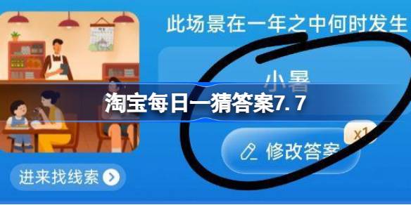 淘宝大赢家7.7 淘宝大赢家今日答案7.7