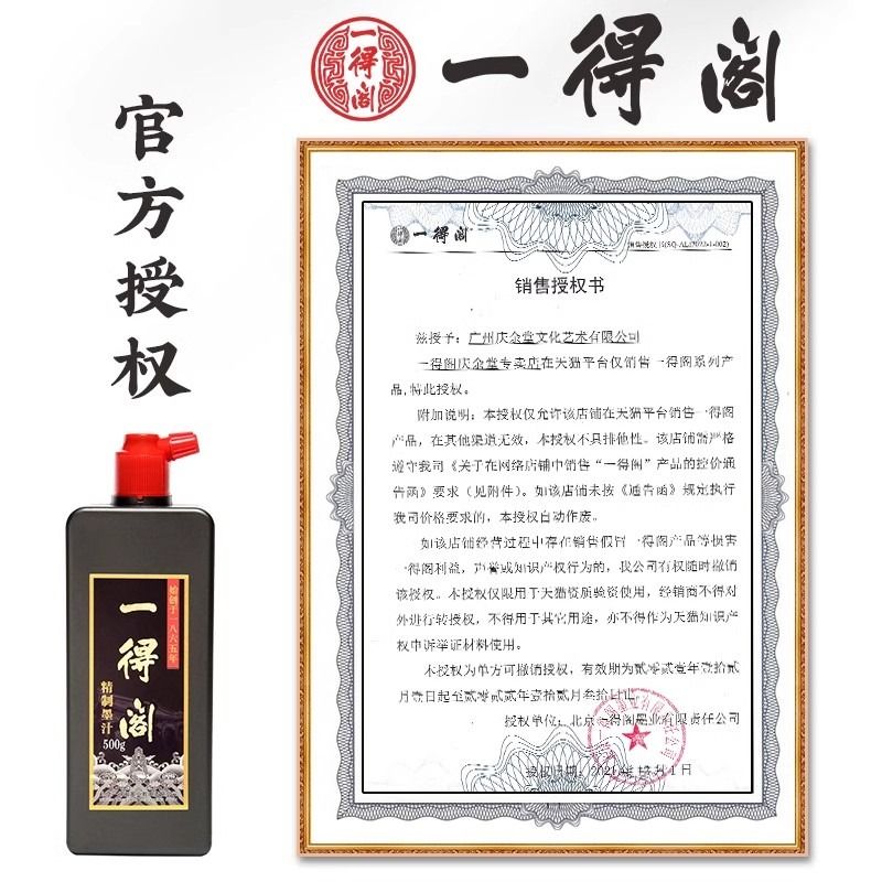 一得阁墨汁：书法入门必备，让你轻松写出一手好字！✍️
